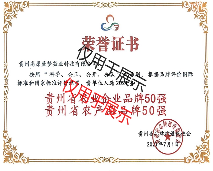 贵州省农产品品牌50强